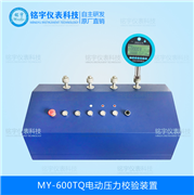 電動(dòng)壓力校驗(yàn)裝置